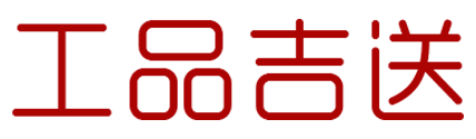 工品吉送