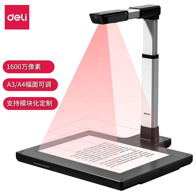 得力15172高拍仪(银色)(台)